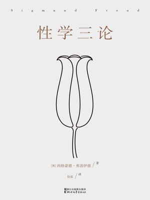 cover image of 性学三论